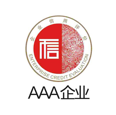 AAA信用等級認證